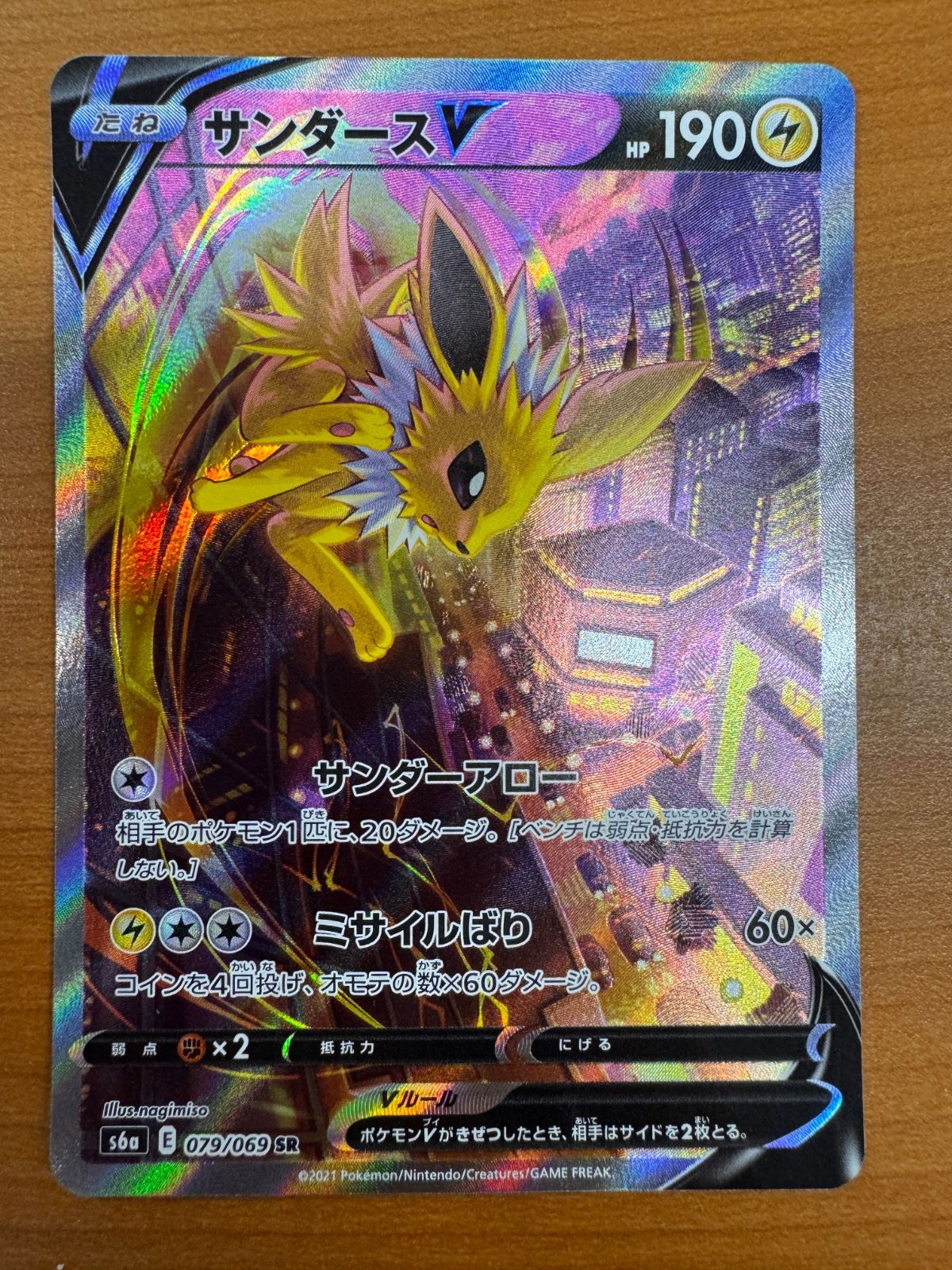 状態A サンダース V SR SA 079/069 ポケカ ポケモン ポケモンカード 
