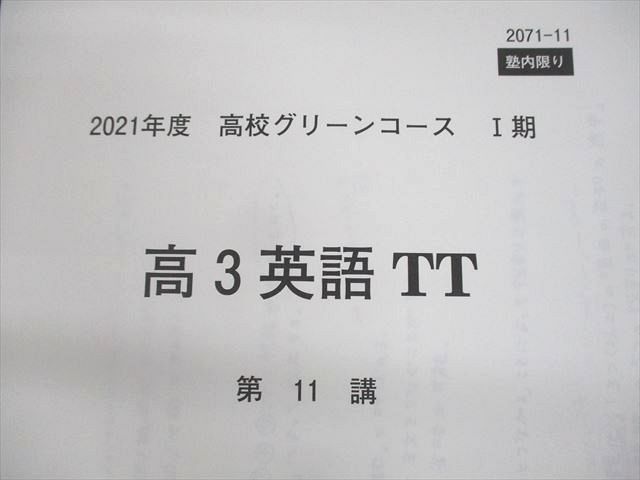 UW12-027 河合塾 東京大学 トップレベル・東大/高校グリーンコース