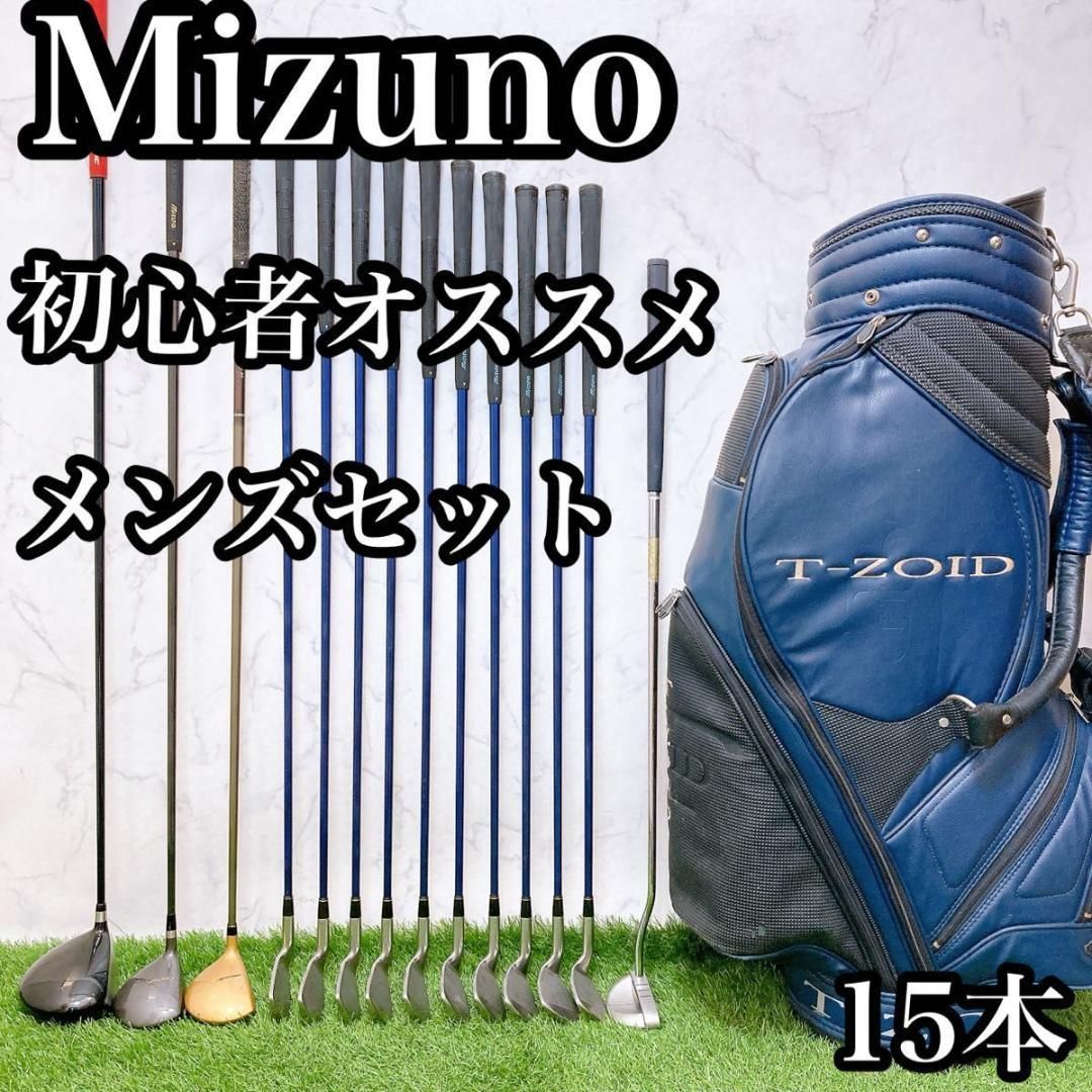H11.ミズノ　初心者オススメ　ゴルフクラブ　メンズセット　右利き　15本 H11.ミズノ 初心者オススメ ゴルフクラブ メンズセット 右利き 15本