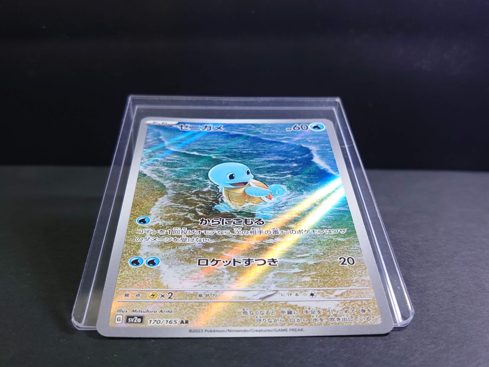 【値下げ可】ゼニガメ AR SV2a ポケモンカード151 170/165 Amazon.co.jp: ポケモンカード151 sv2a 強化拡張パック ゼニガメ