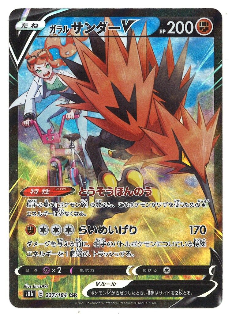 PSA10 ポケモンカード　ガラルサンダーV CSR VMAXクライマックス Pokemon S【VMAXクライマックス】 237/184 ガラルサンダーV(CSR