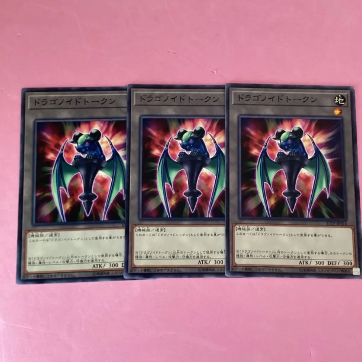 遊戯王ドラゴノイドトークン 3枚 プロモ - メルカリ