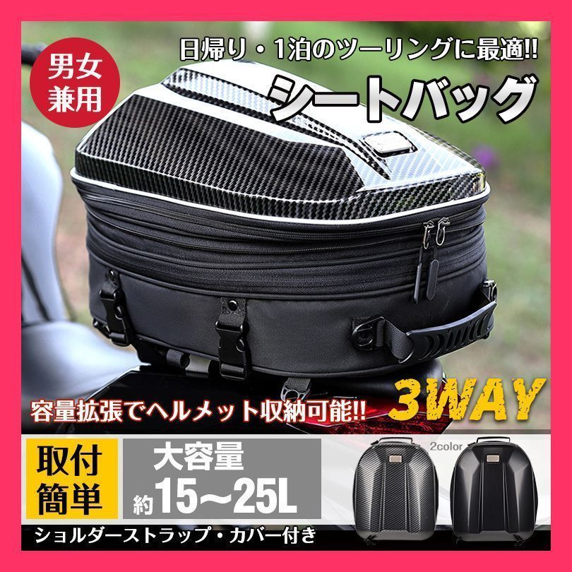 バイク用 シートバッグ 大容量 拡張 ヘルメット収納 ツーリング 重心安定設計 耐水加工 リアバッグ おしゃれ アウトドア対応 kkk