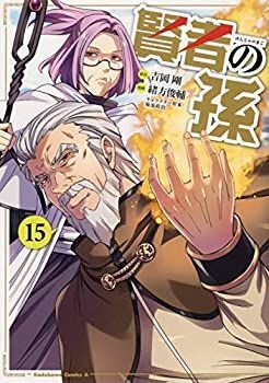 賢者の孫 吉岡剛 菊池政治 緒方俊輔 [1-14巻 コミックセット/未完結] 賢者の孫 コミック 1-14巻セット [コミック] 緒方俊輔／菊池政治