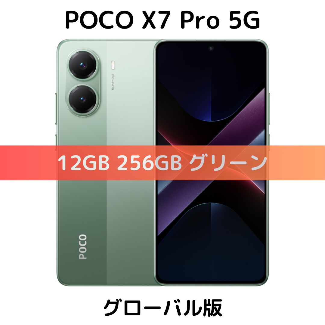 Xiaomi POCO X7 Pro 8 256GB グリーン グローバル版 Amazon | Xiaomi POCO X7 PRO 8GB+256GB グローバル版 日本語