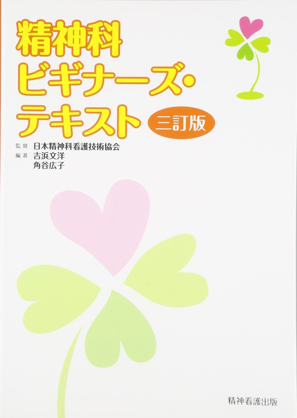 臨床精神神経薬理学テキスト 専門医のための臨床精神神経薬理学テキスト