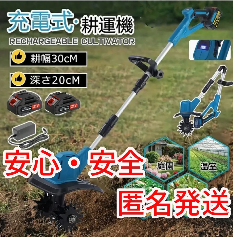 ♥ 充電式電動耕運機 バッテリー2個付 家庭菜園などに