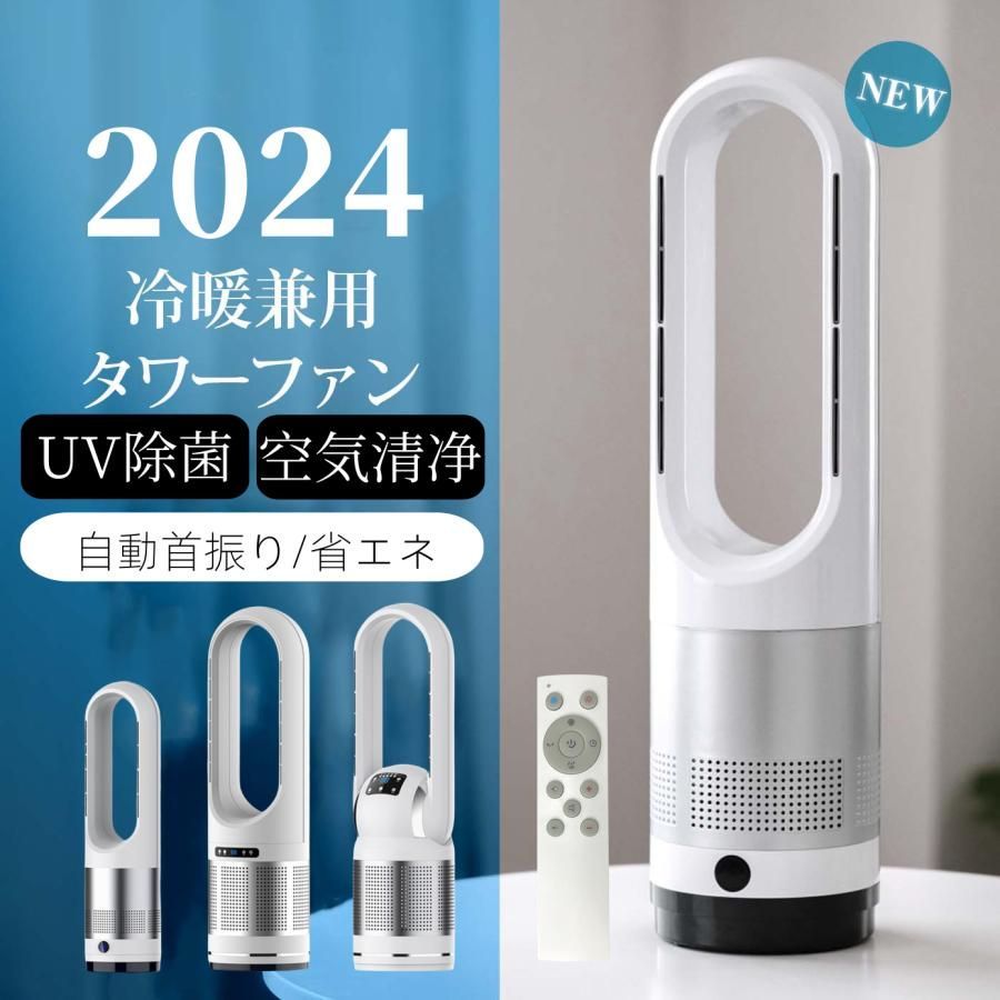 扇風機 羽なし 温冷風扇 自動首振り 冷暖風切替 セラミックヒーター UV除菌機能付き 速暖/冷 静音 リモコン付き 広角 軽量 足元 寝室/脱衣室  PSE認証 2024 18インチ(冷暖タイプ) | Shop at Mercari from Japan! | Buyee