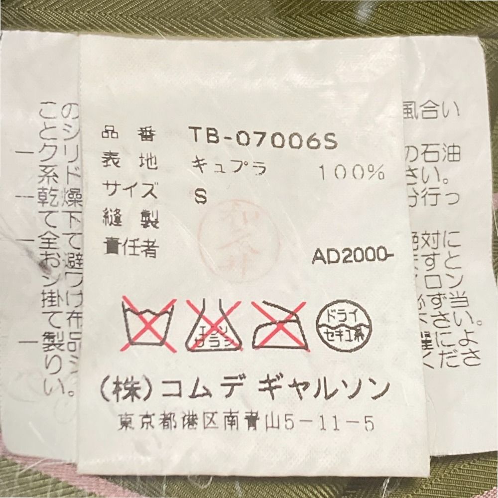 美品 tricot COMME des GARCONS トリココムデギャルソン ストライプ柄 長袖 サテンシャツ ブラウス AD2000 S グリーン レディース 古着 中古 美品 tricot COMME des GARCONS トリココムデギャルソン