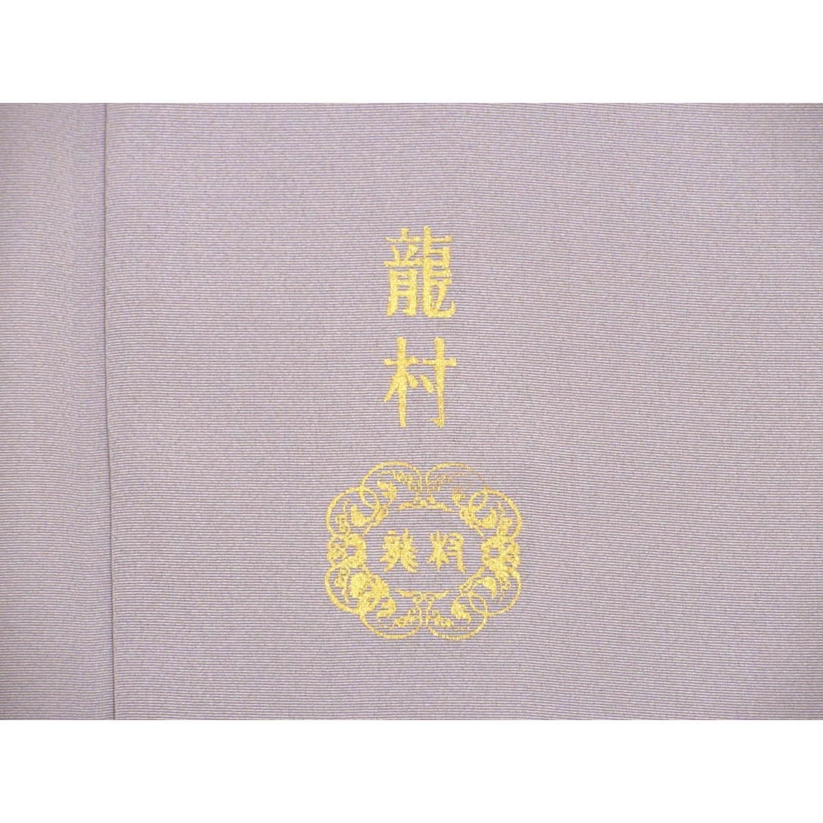 訪問着