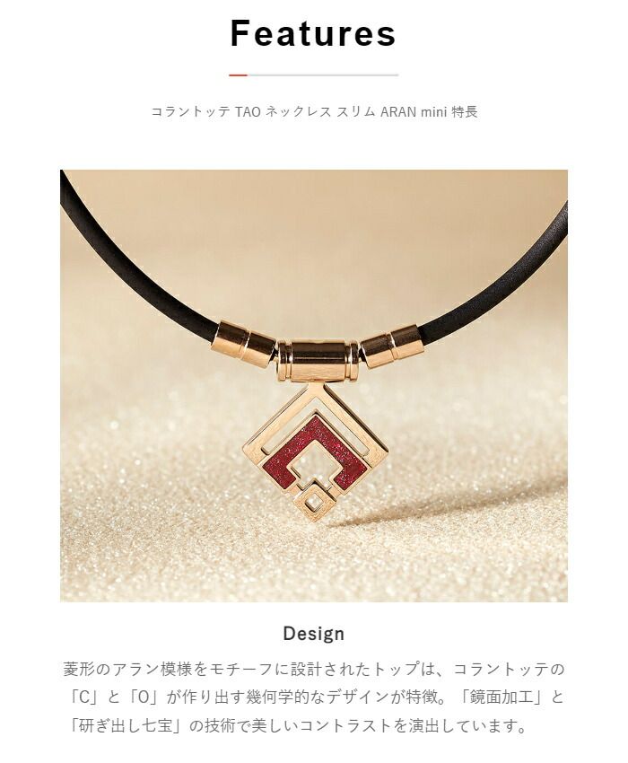 Colantotte コラントッテ TAO ネックレスα ARAN mini アラン ミニ シャンパンゴールド×ルビーレッドラメ 磁気ネックレス 医療機器 肩こり 首こり おしゃれ