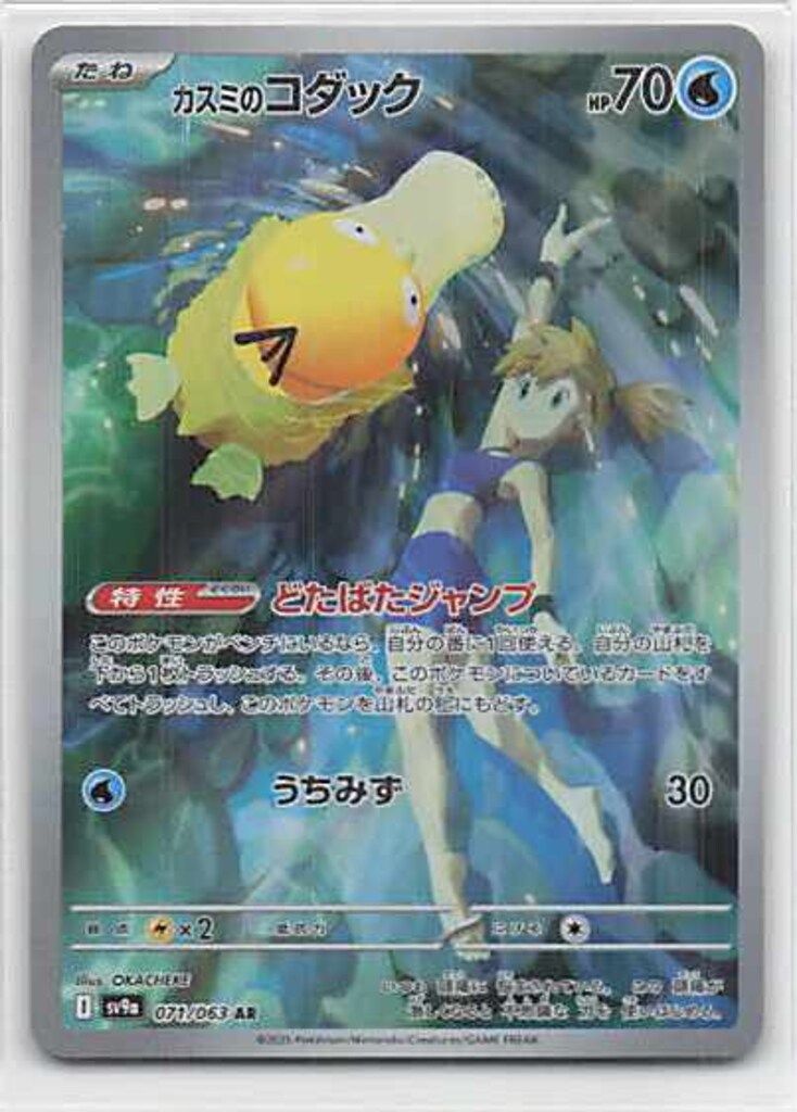 kny26639#77ポケモン カスミのコダック 071/063 AR 5枚 ポケモンカード カスミのコダック 071/063 AR｜トレファクONLINE