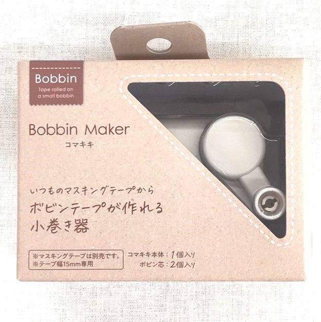 コクヨ コマキキ Bobbin カッター付きケース マスキングテープ 3個