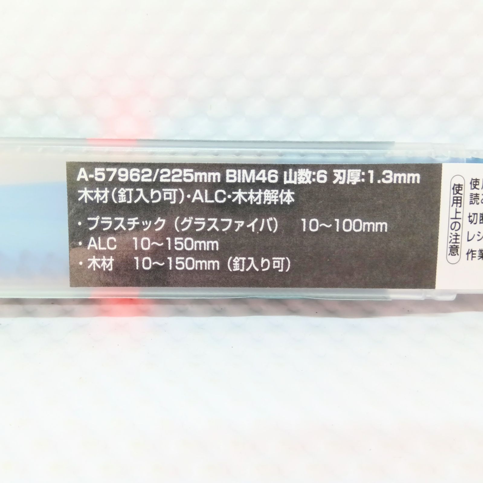 レシプロソー刃