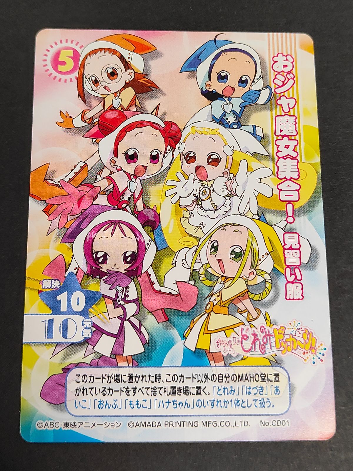 おジャ魔女どれみ　トレカセットプロモーションカード　アニメイトラミカ 4571697082786_1_1200x1200_crop