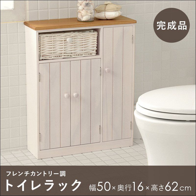 フレンチカントリー調トイレラック トイレ収納 幅50cm 完成品 2430