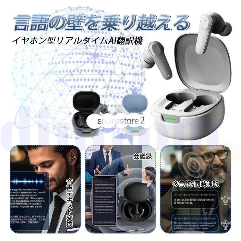 翻訳イヤホン