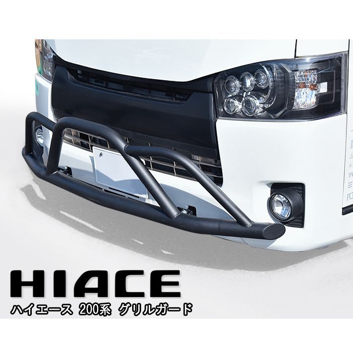 ハイエース 200系 標準 フロント グリル ガード ブラック ブッシュ 