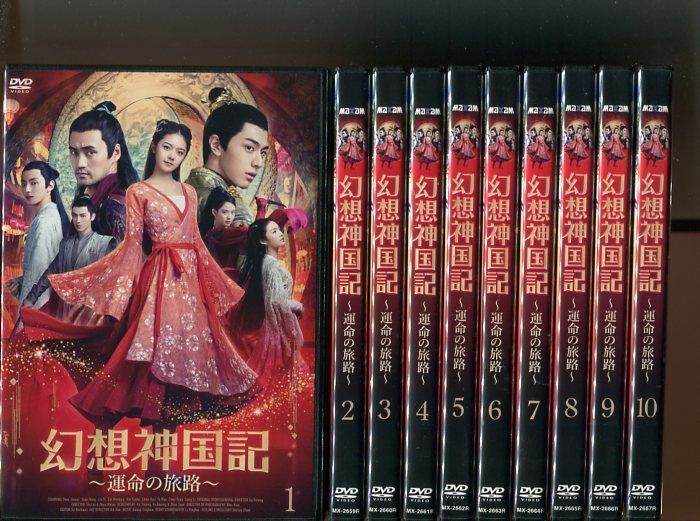 【中古】 幻想神国記 運命の旅路 (20巻セット) 【字幕】 [レンタル落ち] [DVD] 幻想神国記 〜運命の旅路〜」全20巻セット 中古DVD レンタル落ち