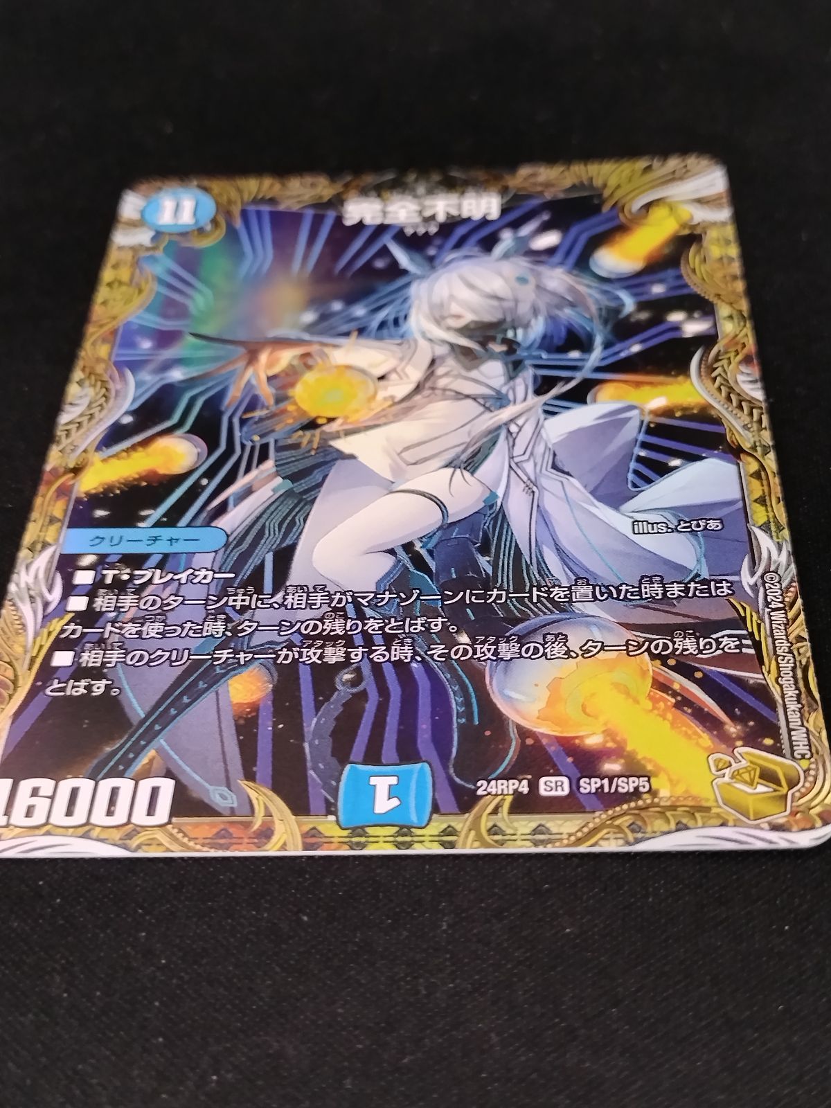中古TCG】デュエルマスターズ 完全不明(SP1/SP5)【50-57