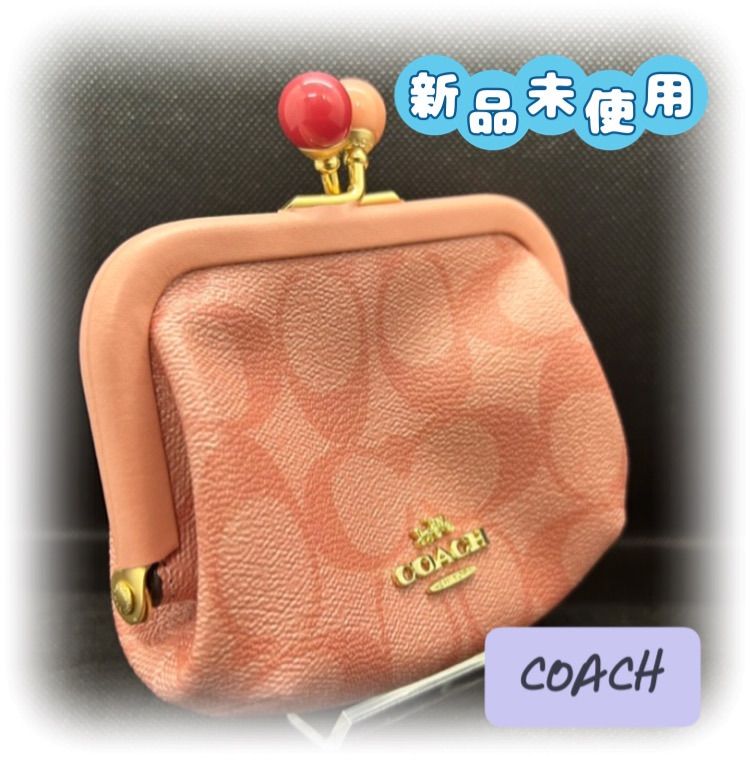 COACH】コーチ ぺブルレザー キスロック がま口 ノラ いちご カードケース ポーチ コインケース 財布  フェイディドブラッシュ×タフィー（日本未発売） C8334 - コーチ専門店「コチガル」
