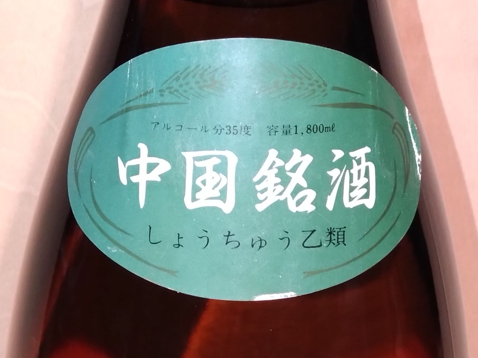 2025年最新】永昌源 酒の人気アイテム - メルカリ