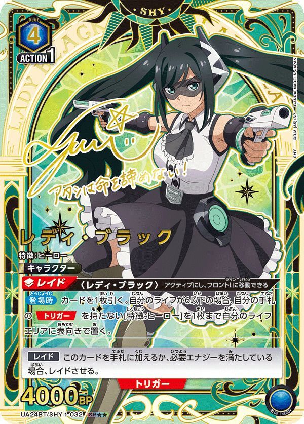 タイムセール ユニオンアリーナ　SHY スピリッツ　パラレル　1枚 UNION ARENA ブースターパック SHY 【UA24BT】 − 商品情報｜ユニオン