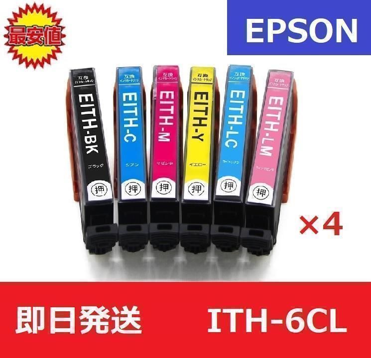 【最安値】エプソン EPSON ITH-6CL イチョウ 6色　4セット