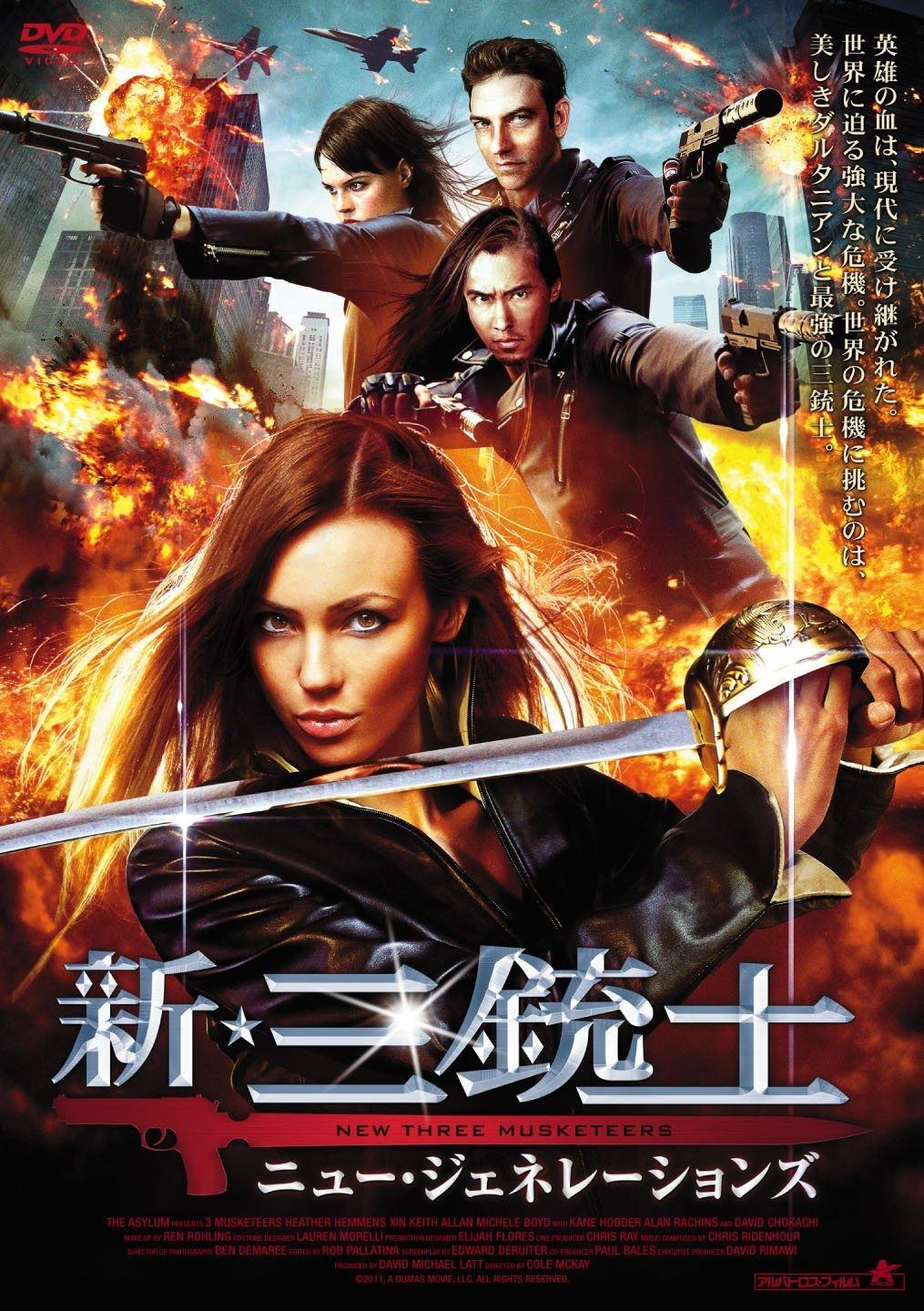 新 三銃士 ニュー ジェネレーションズ DVD