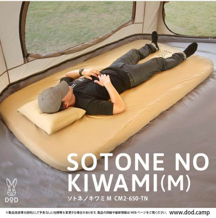 DOD ソトネノキワミ Mサイズ DOD ソトネノキワミ S CM1-649-TNをレビュー！クチコミ・評判を