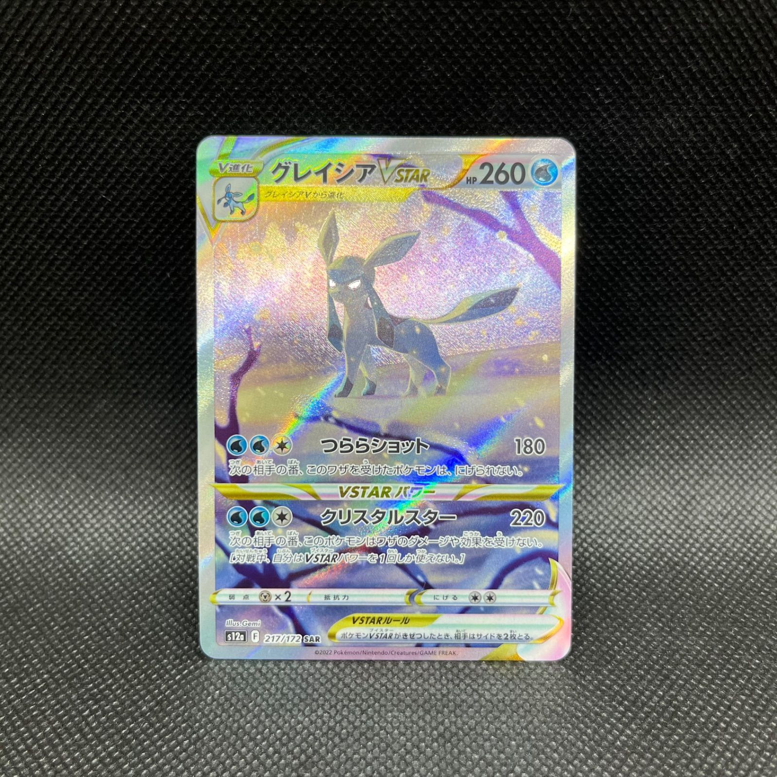 グレイシア VSTAR SAR PSA10 ポケモンカード｜Yahoo!フリマ（旧