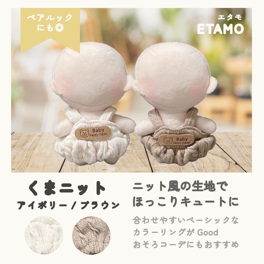 ぬい服 小さめ サロペット オーバーオール 約 12cm 12.5cm 13cm
