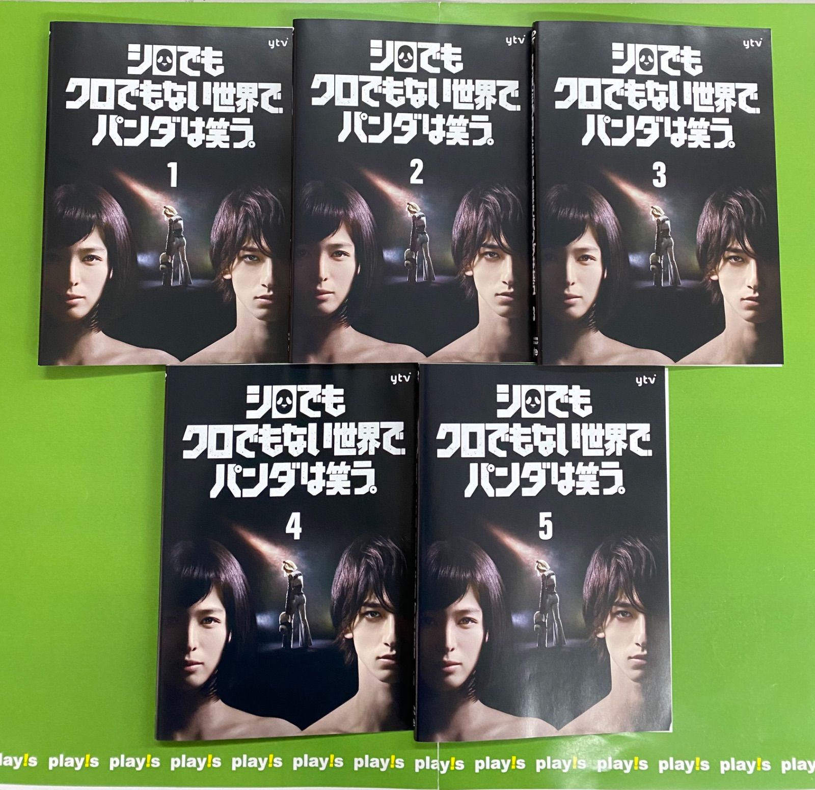 シロでもクロでもない世界で,パンダは笑う。 Blu-ray BOX〈4枚組