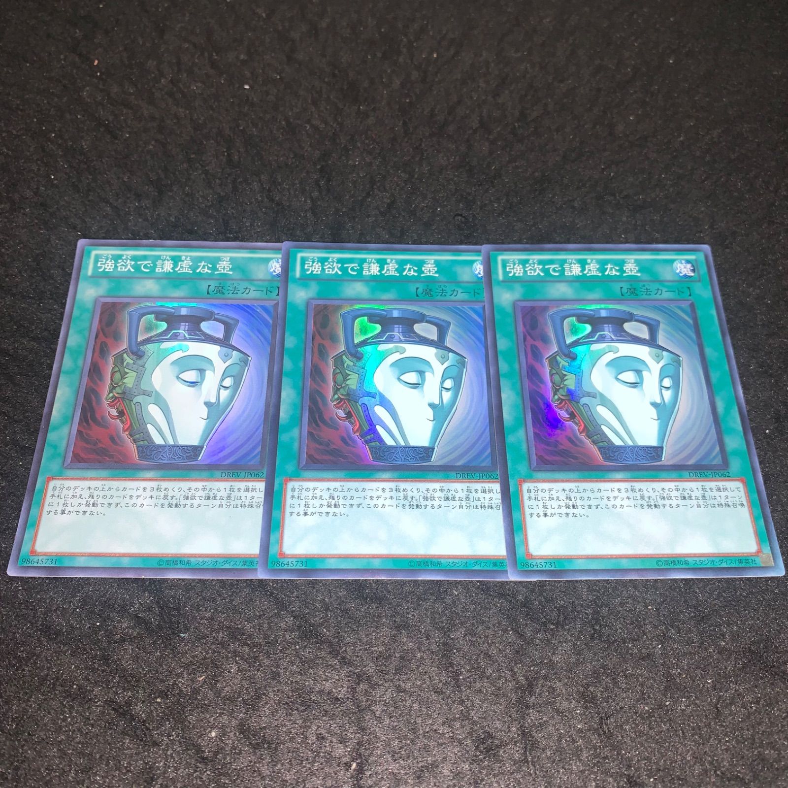 遊戯王 - 遊戯王 金満で謙虚な壺 スーパー　3枚 3枚 金満で謙虚な壺 スーパー - メルカリ
