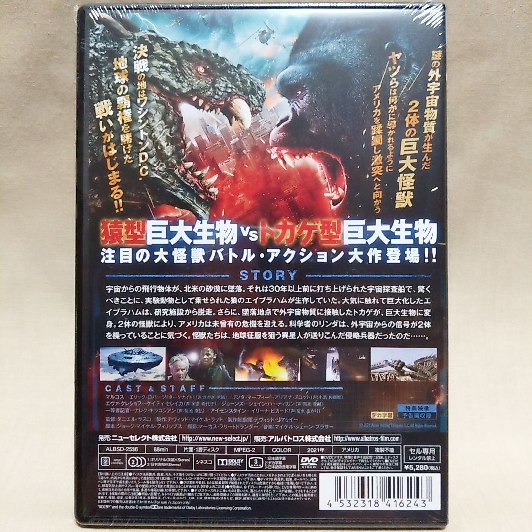 ロード オブ モンスターズ―地上最大の決戦―【DVD】 - メルカリ