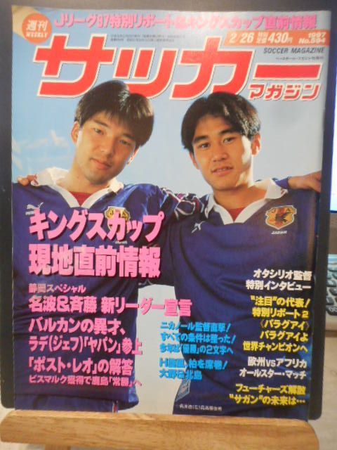 サッカーダイジェスト95年9月6日号付録 & ストライカー90年10月