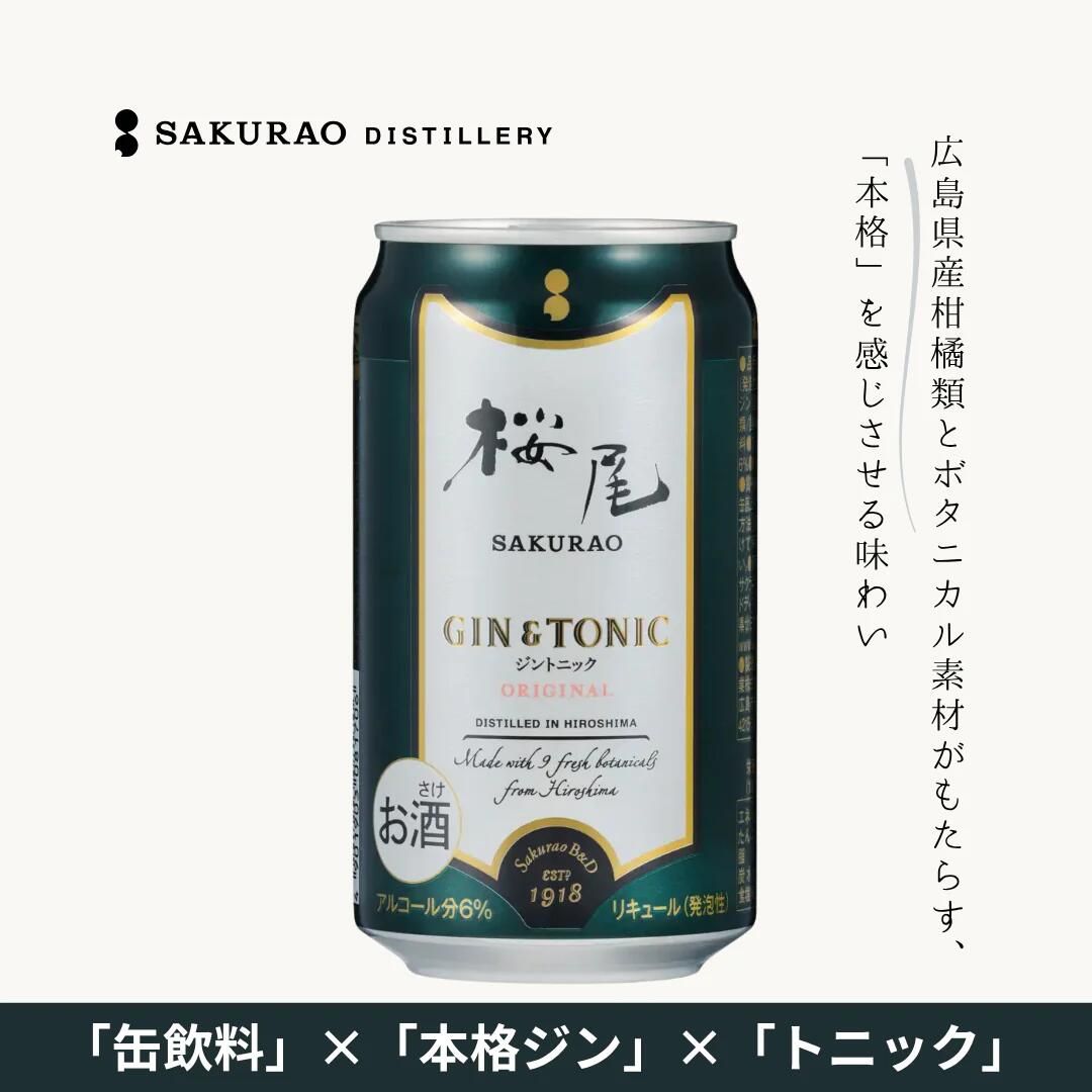 ジントニック 1ケース24本】桜尾 ジン オリジナル ジントニック 缶 350ml×24本