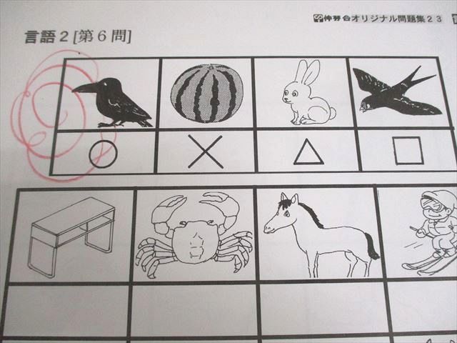 伸芽会出版部 小学校入試・合格シリーズ オリジナル問題集 常識/言語/推理・思考/記憶/構成 等 2006 計46冊 ★ ☆ 000L4D 伸芽会出版部 小学校入試・合格シリーズ オリジナル問題集 常識