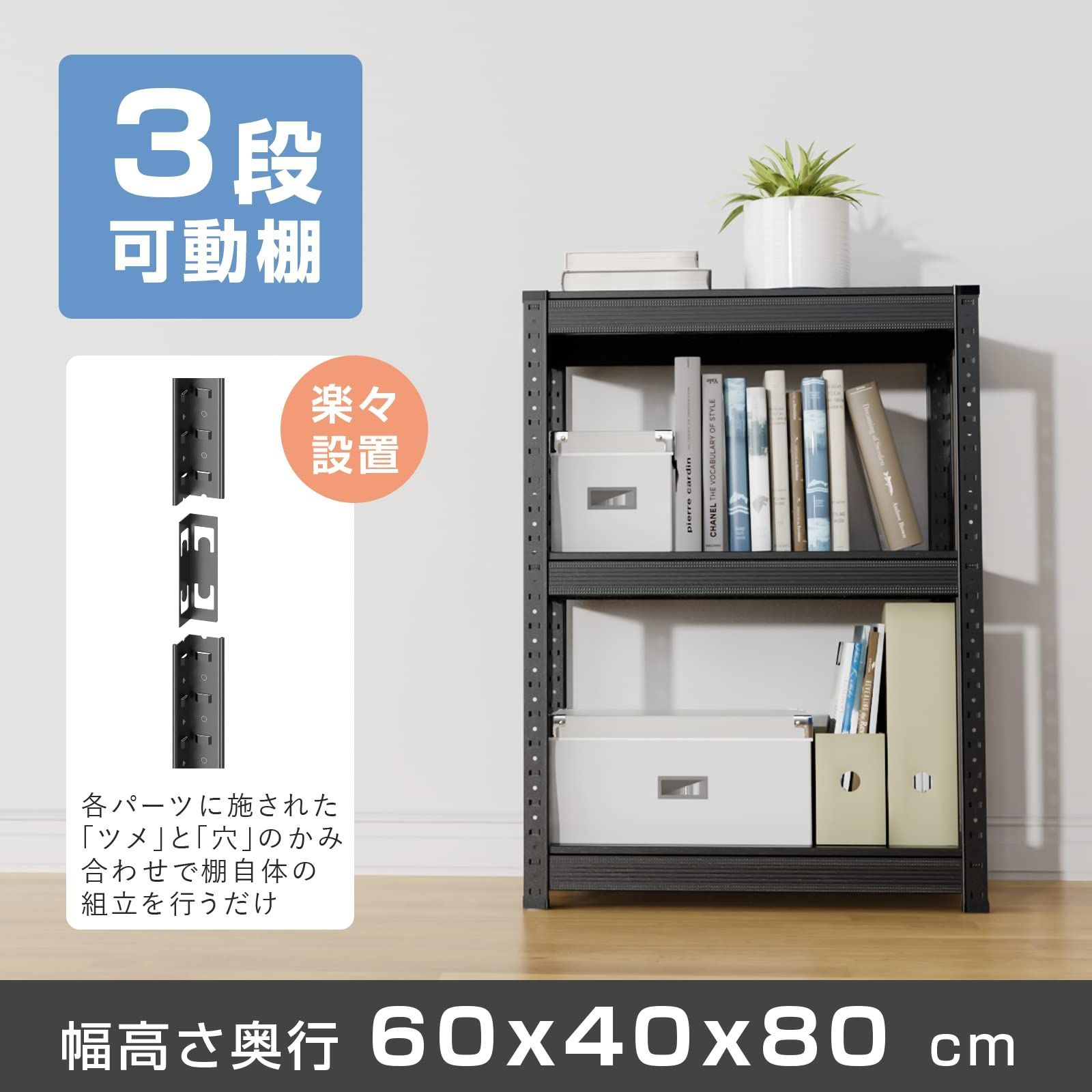 スチールラック 幅60cm