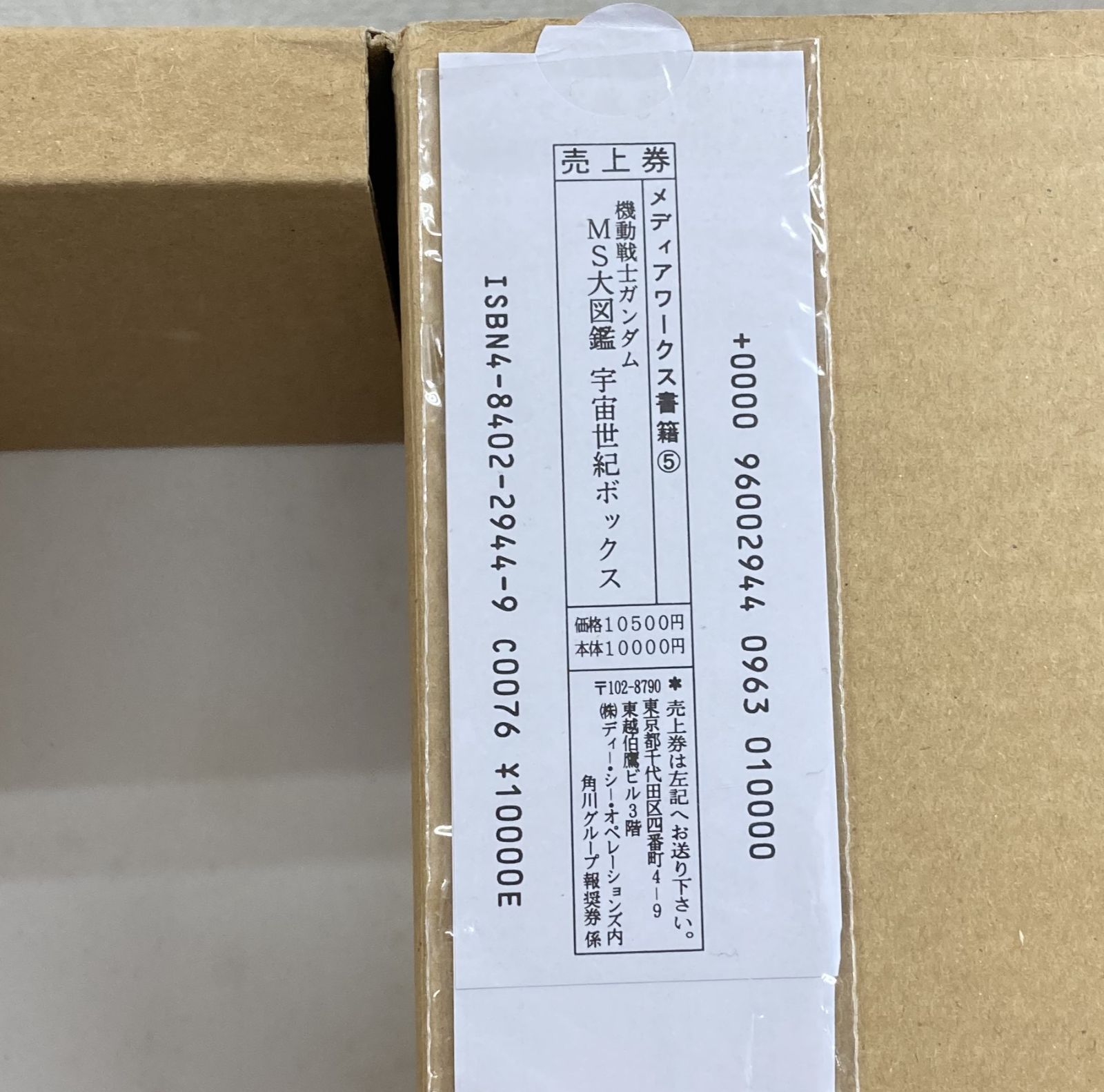 機動戦士ガンダムMS大図鑑宇宙世紀ボックス Amazon.co.jp: 機動戦士ガンダム MS大図鑑 宇宙世紀ボックス