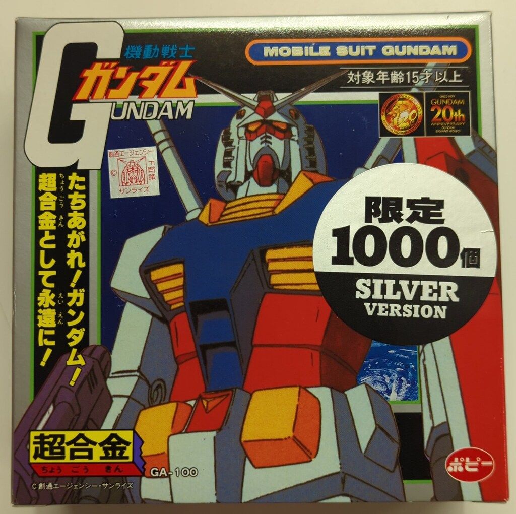 ポピー 超合金/ガンダム 機動戦士ガンダム ガンダム SILVERVer