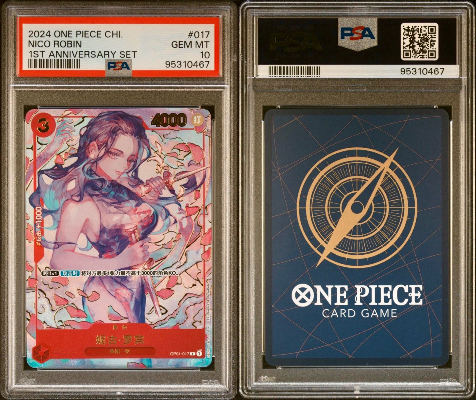 ワンピース カードゲーム NICO ROBIN 2024 ONE PIECE CHI #017 0061808_op01-017-nico-robin-