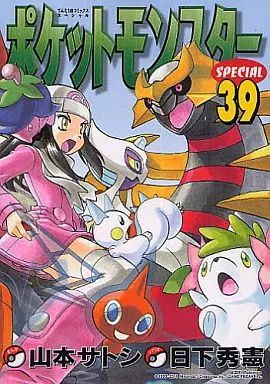 中古】B6コミック ポケットモンスターSPECIAL(39) / 山本サトシ