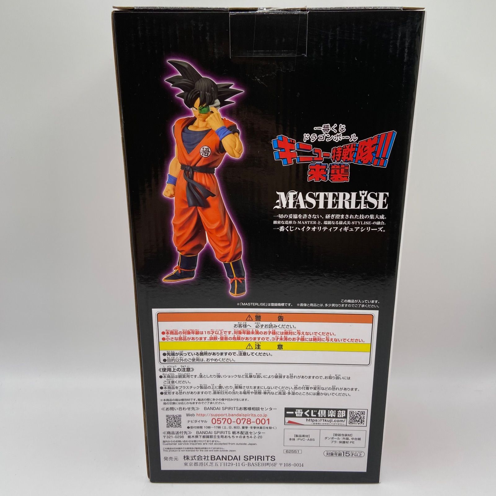 未開封 一番くじ ドラゴンボール ギニュー特戦隊‼来襲 ラスト