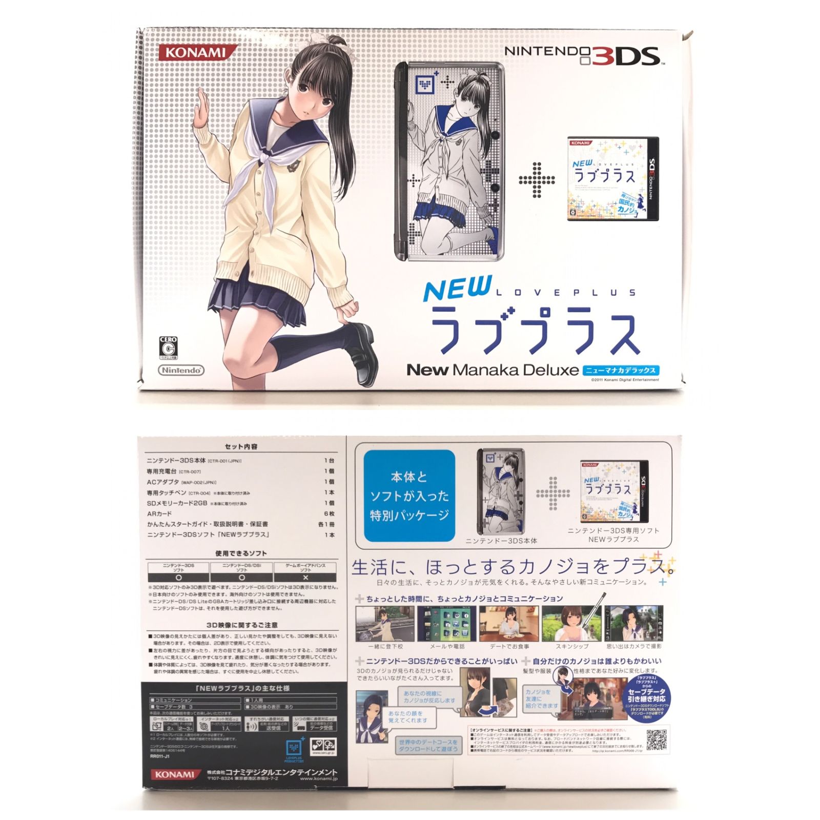 ニンテンドー3DS 本体 newラブプラス マナカデラックス + アート