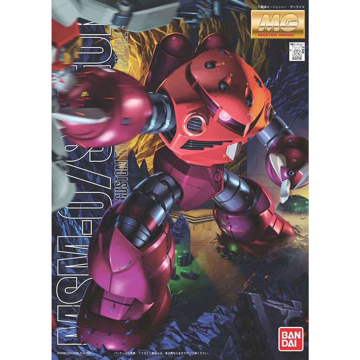 ガンプラ【中古品/2機セット】 MG MSM-04 アッガイ/MG 1/100