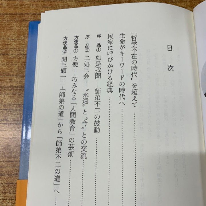 入手困難【法華経の智慧全６巻】池田大作 創価学会　値下交渉可 Amazon.co.jp: 美品『法華経の智慧 全6巻』創価学会 池田大作