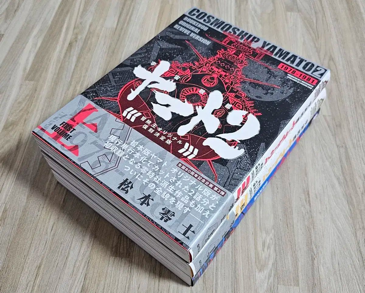 まつもと レイジ 宇宙戦艦 やまと 2 冒険王 日本語原稿