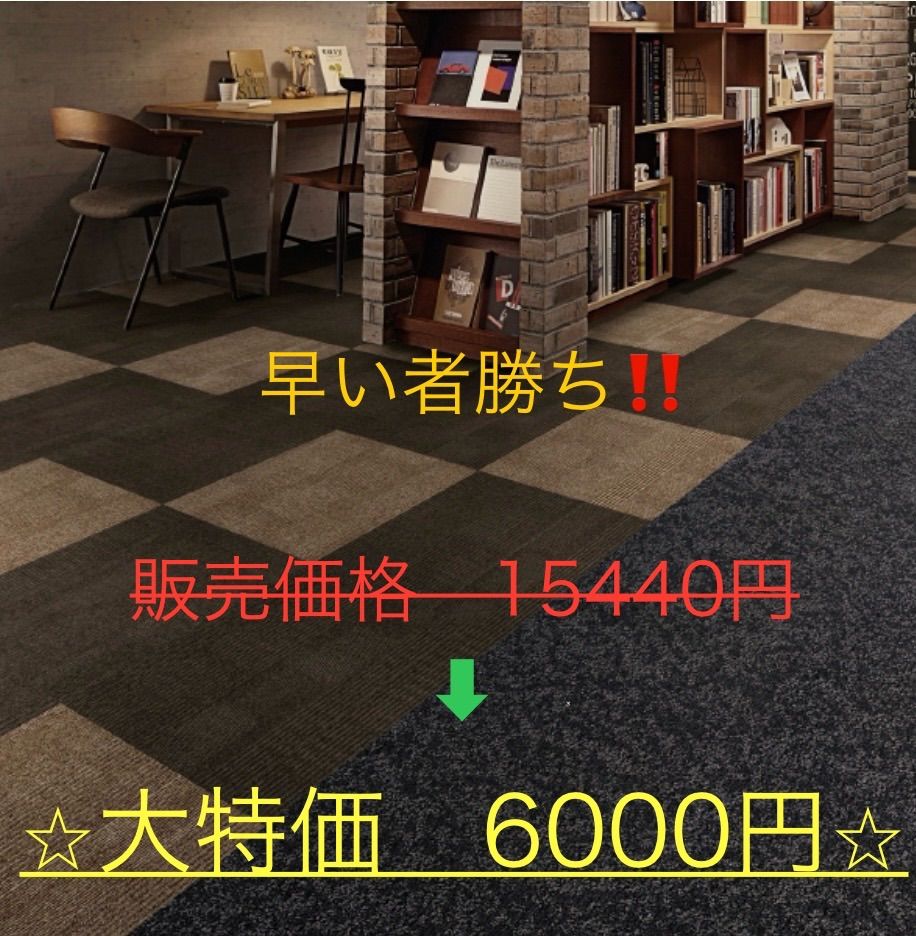 未使用・早い者勝ち！】TOLI タイルカーペット GA1971W 1ケース 【公式 