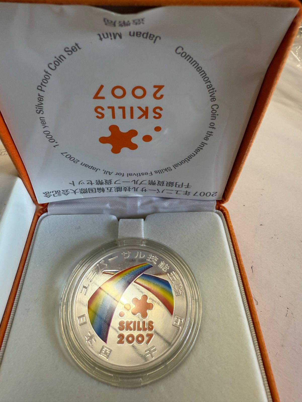 ユニバーサル技能五輪2007年国際大会記念 千円銀貨｜コイン買取専門 月